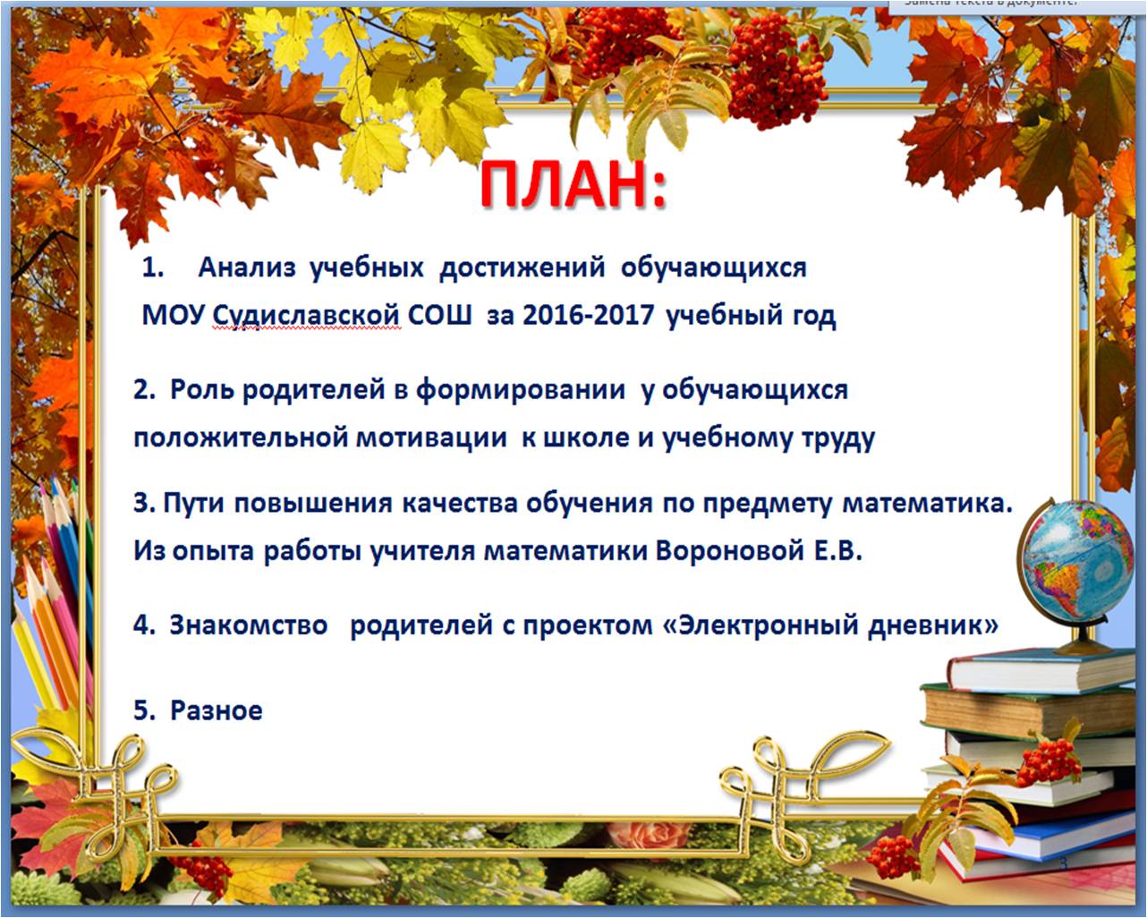 21.09.2017_план.jpg