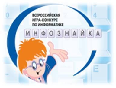 ИНФОЗНАЙКА_2017.jpg