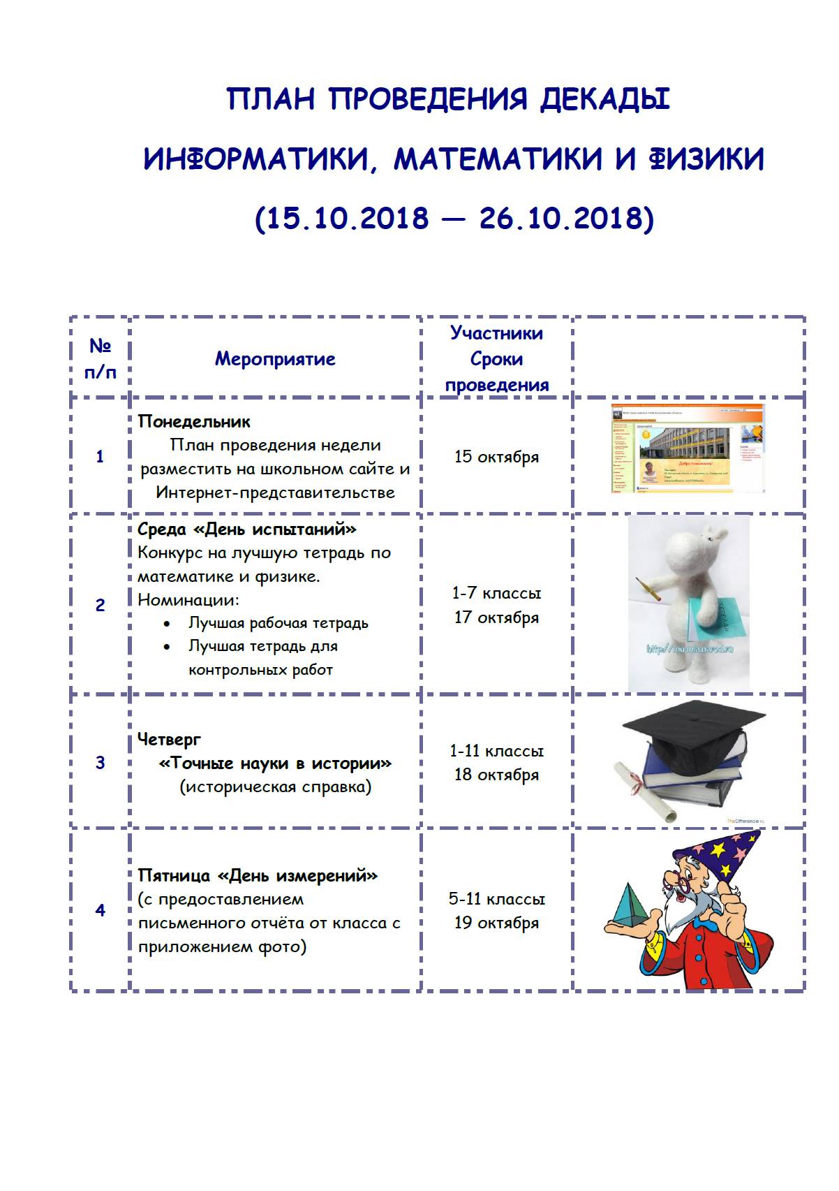 декадаМИФ_2018_стр1.jpg