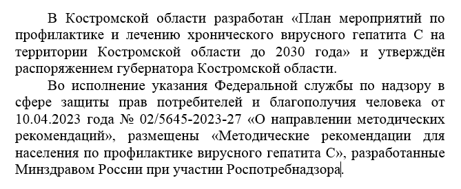 Профилактика гепатита С.png