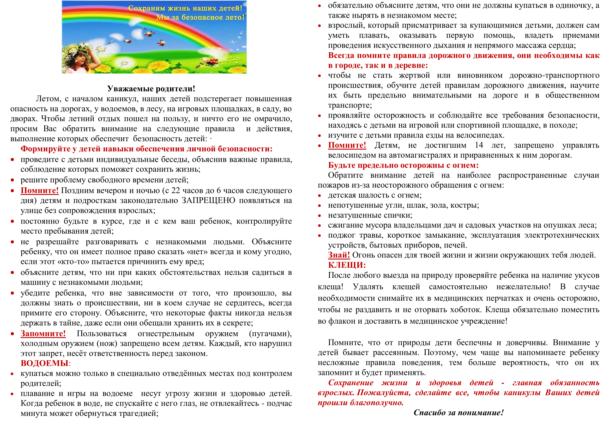 ПАМЯТКАродителямЛЕТО-1.png