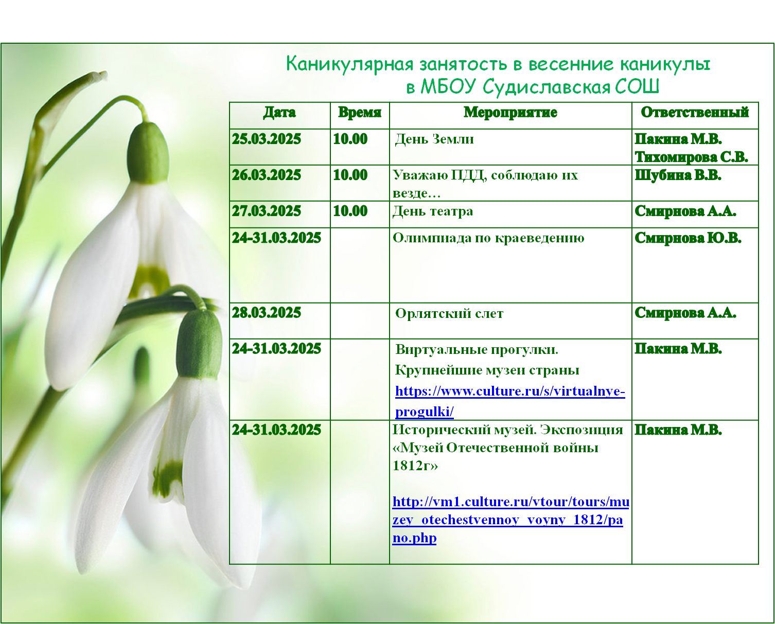каникулярная занятость.png