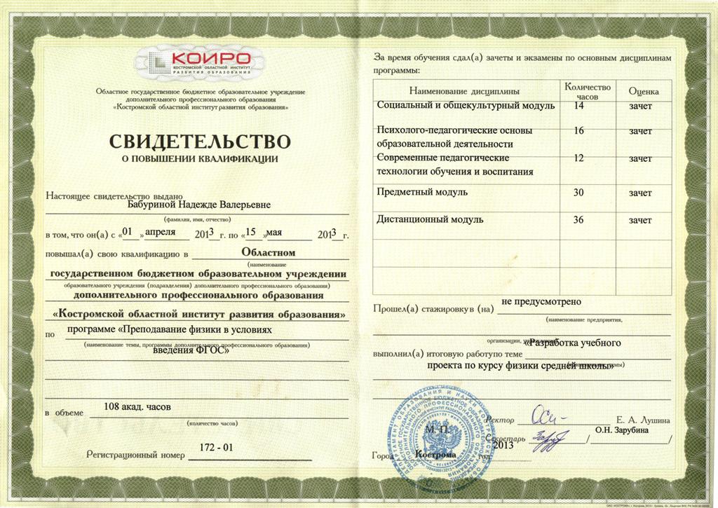 Курсы ФГОС.jpg