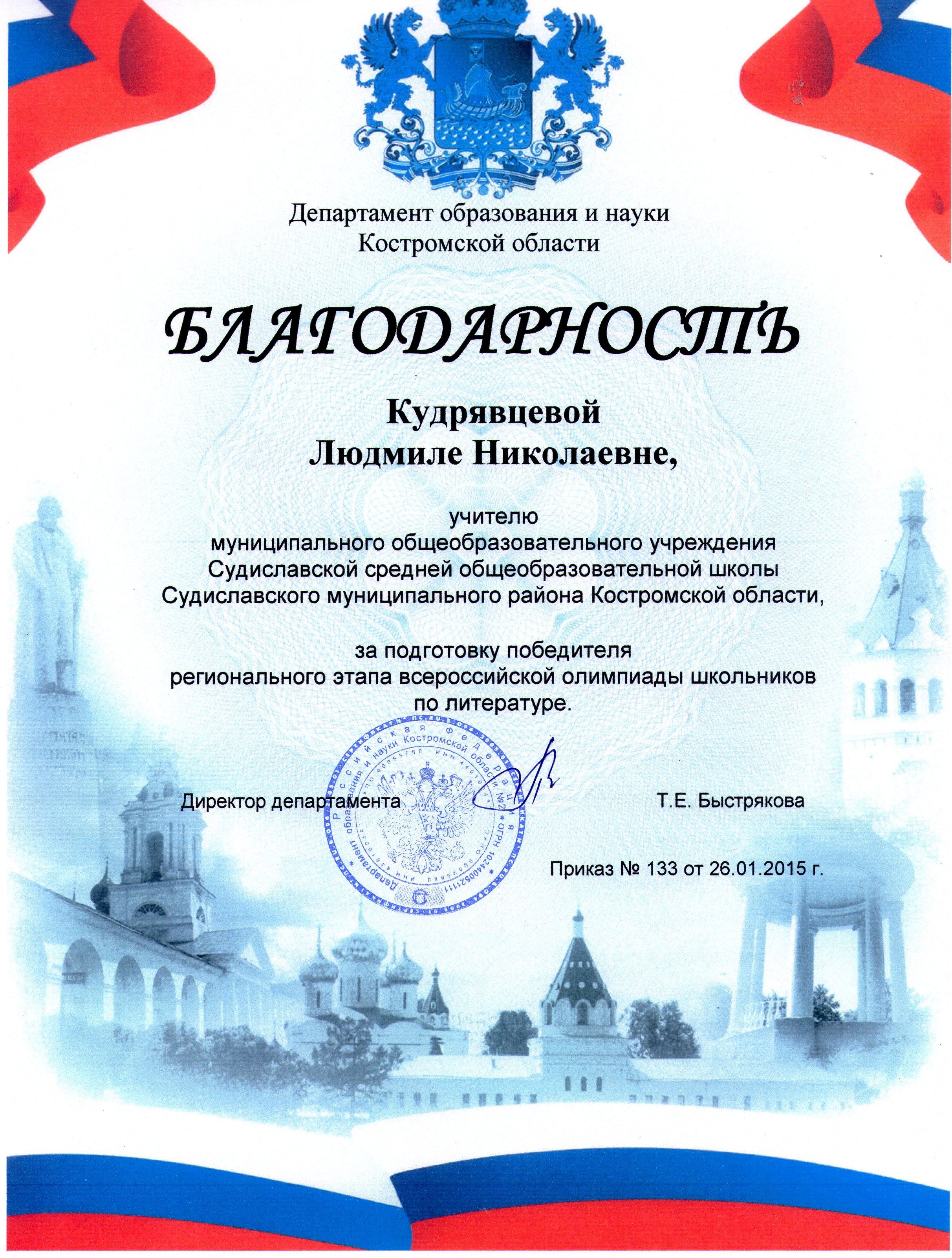 Благодарность за подготовку победителя олимп Ульяновой2015.jpg
