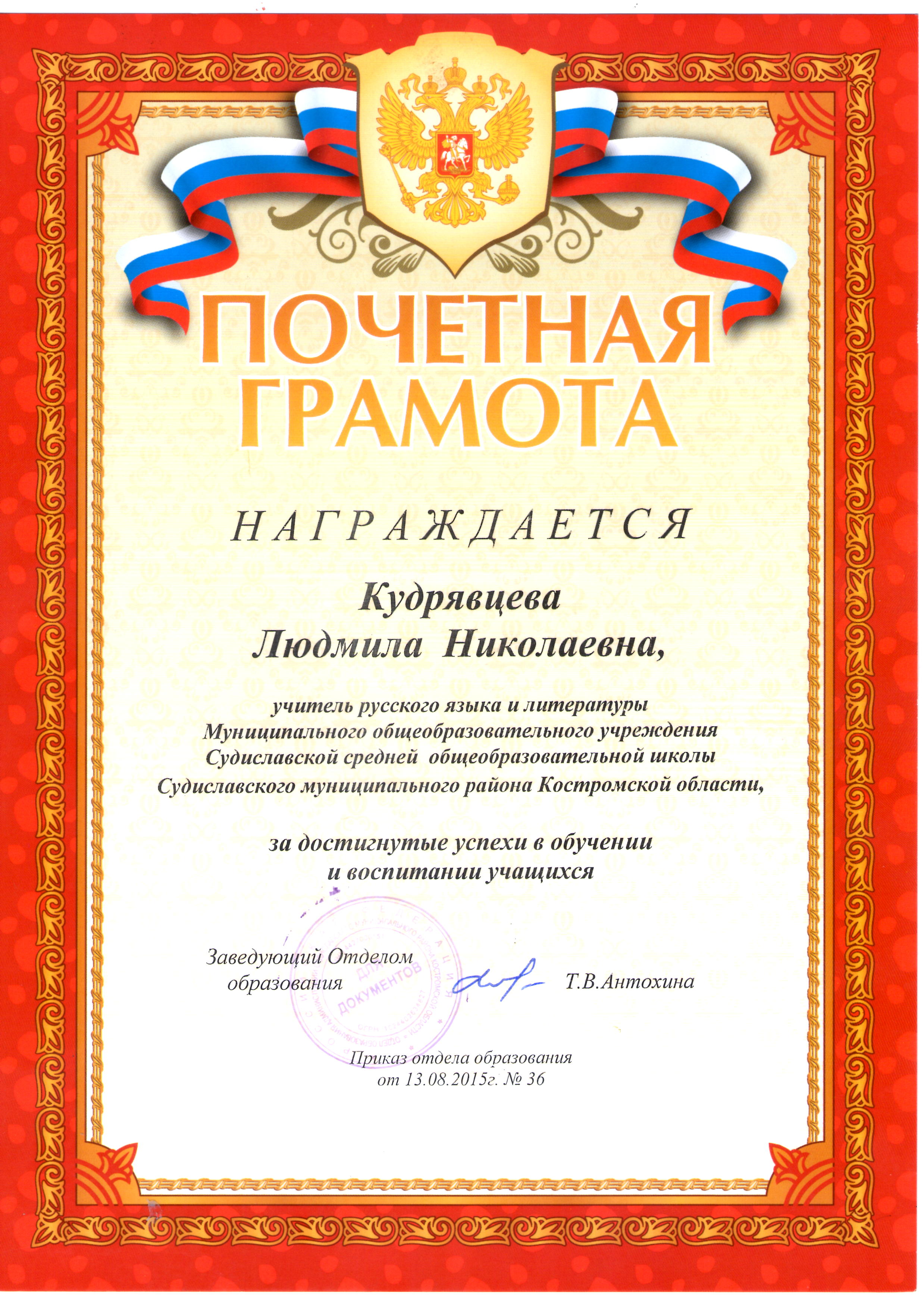 грамота районная 2015.jpg