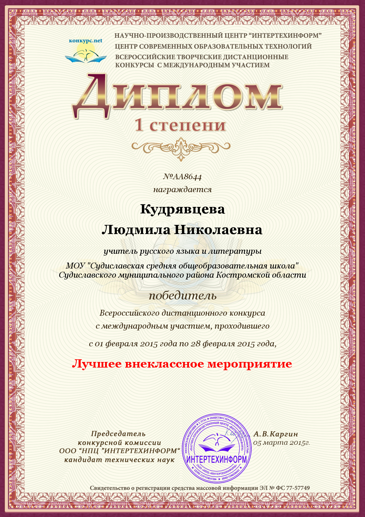 победавсеросс конкурс.png