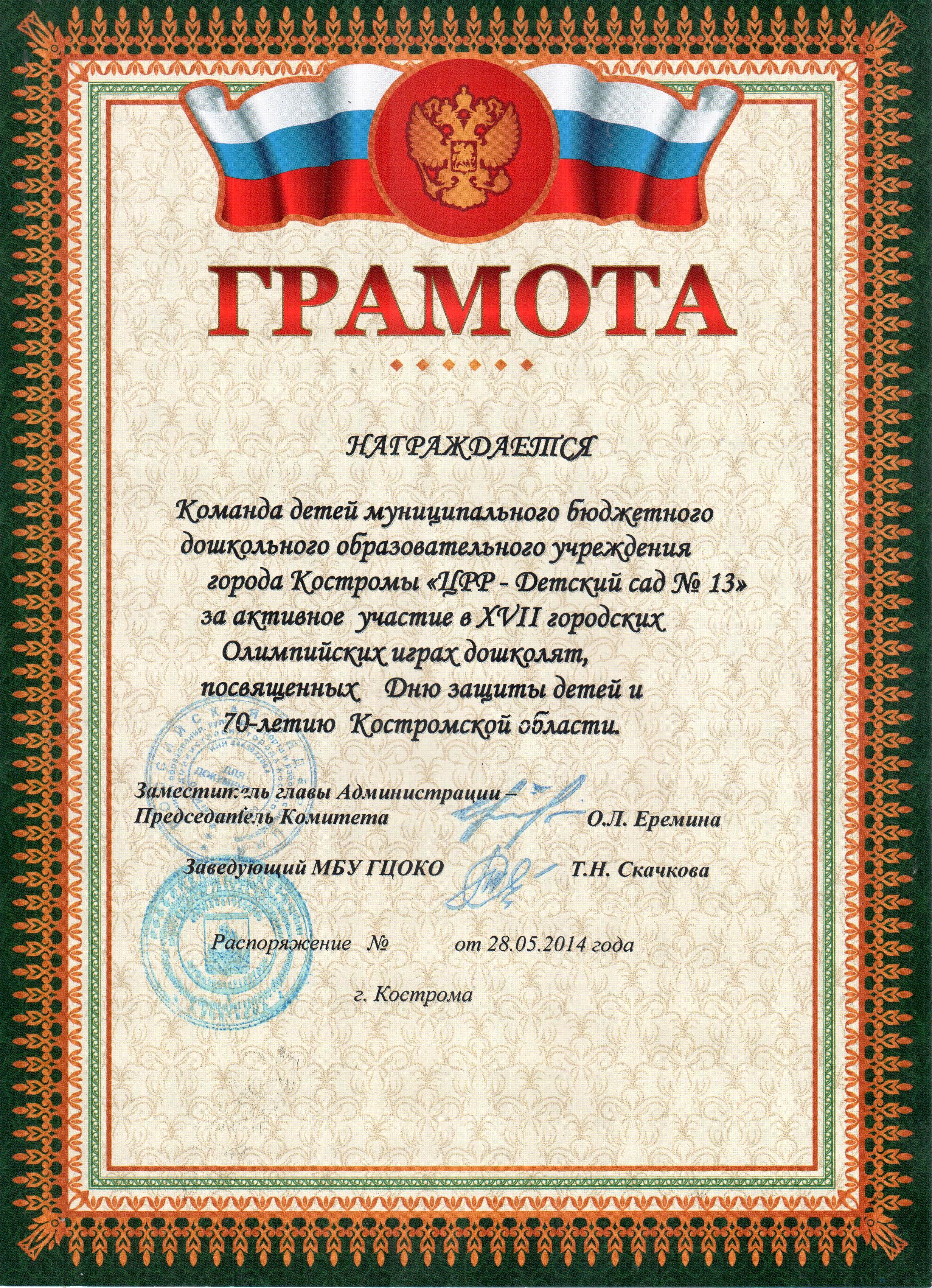 2014 Олимпийские игры дошколят.jpg