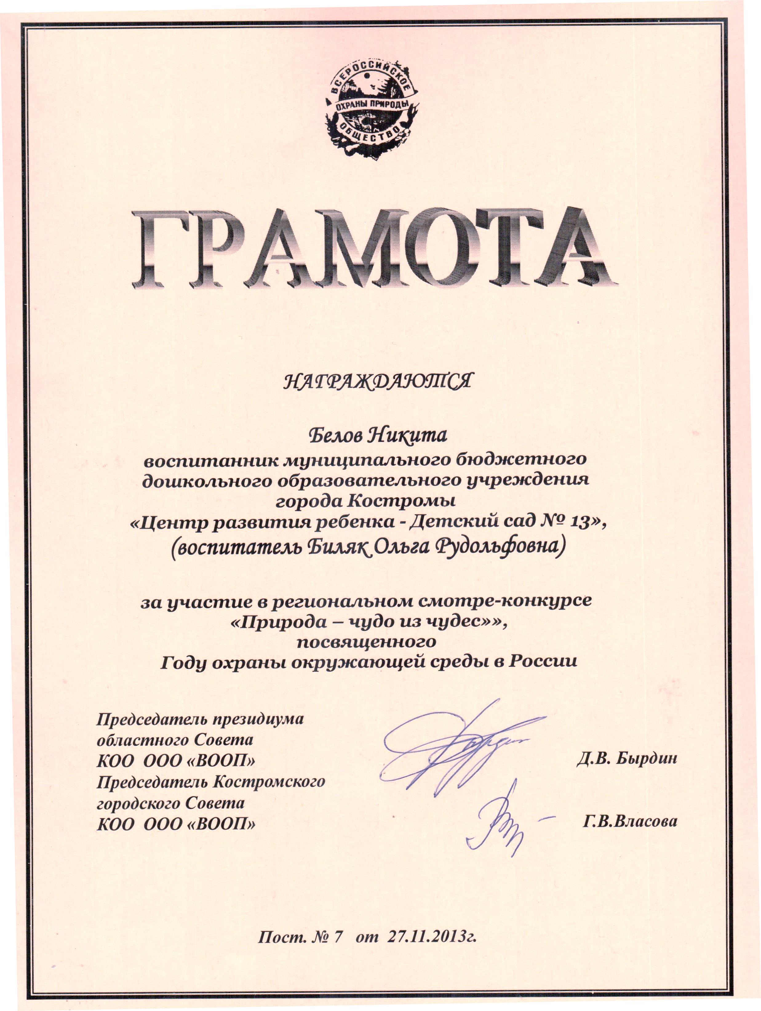 Белов Никита Природа чудо из чудес.jpg