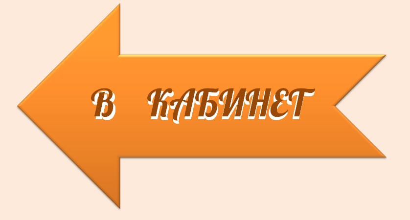 стрелка.jpg