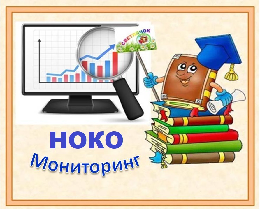 мониторинг  всоко.jpg