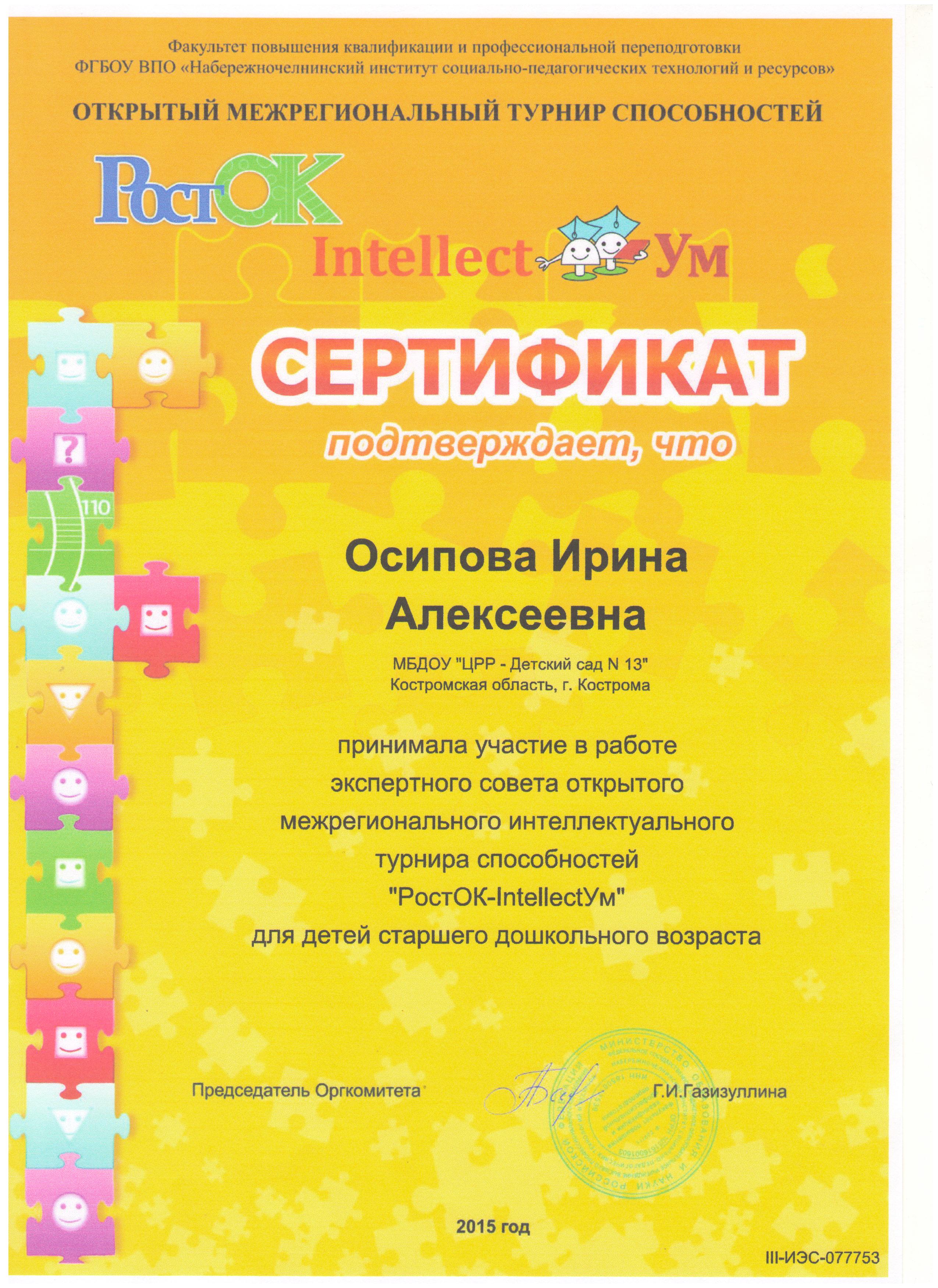 Осипова ИА.jpg