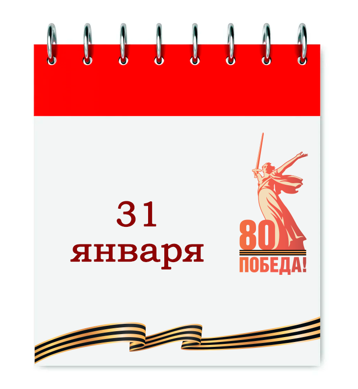 31 января.png