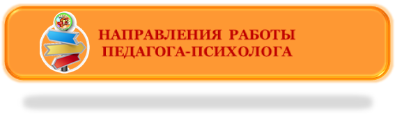 НАПРВЛЕНИЯ РАБОТЫ.png