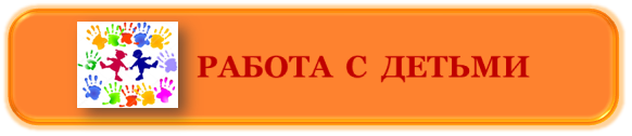 С детьми.png