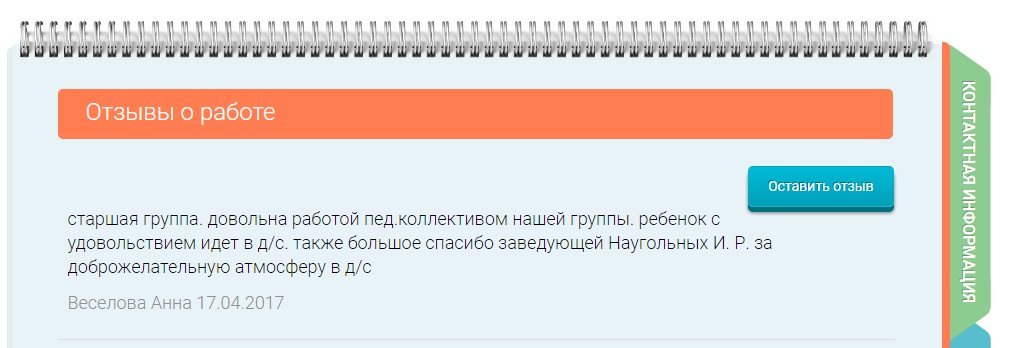 отзыв 2.jpg