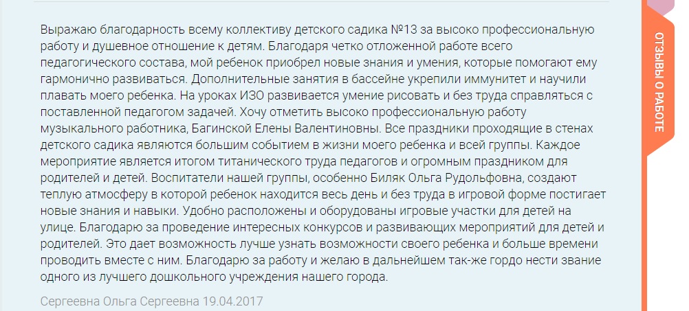 отзыв 4.jpg