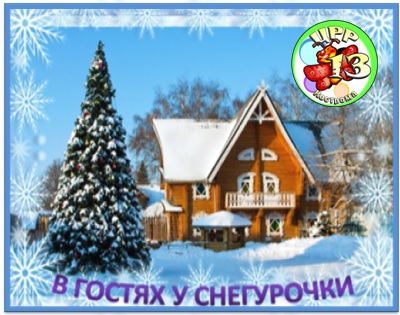 на весёлый год.jpg