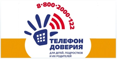 Телефон доверия.jpg