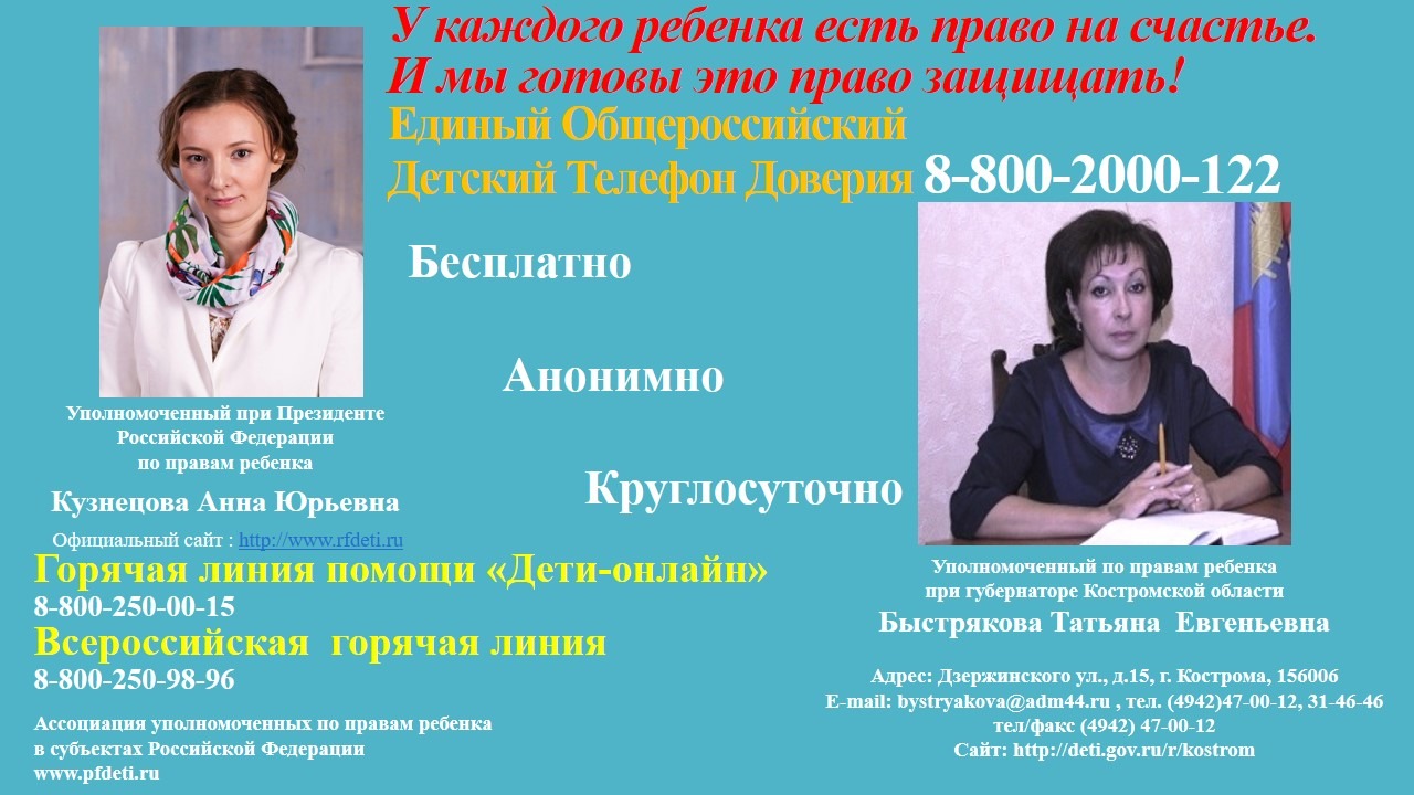 Уполномоченный.jpg