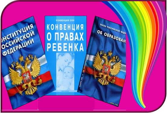 Какие-законы-защищают-детей.png