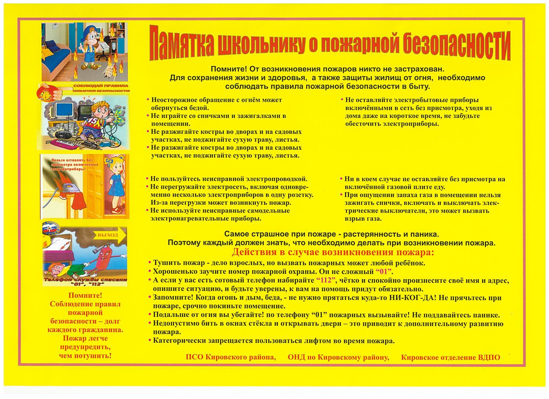 pamjatka_shkolniku_o_pb-1.jpg