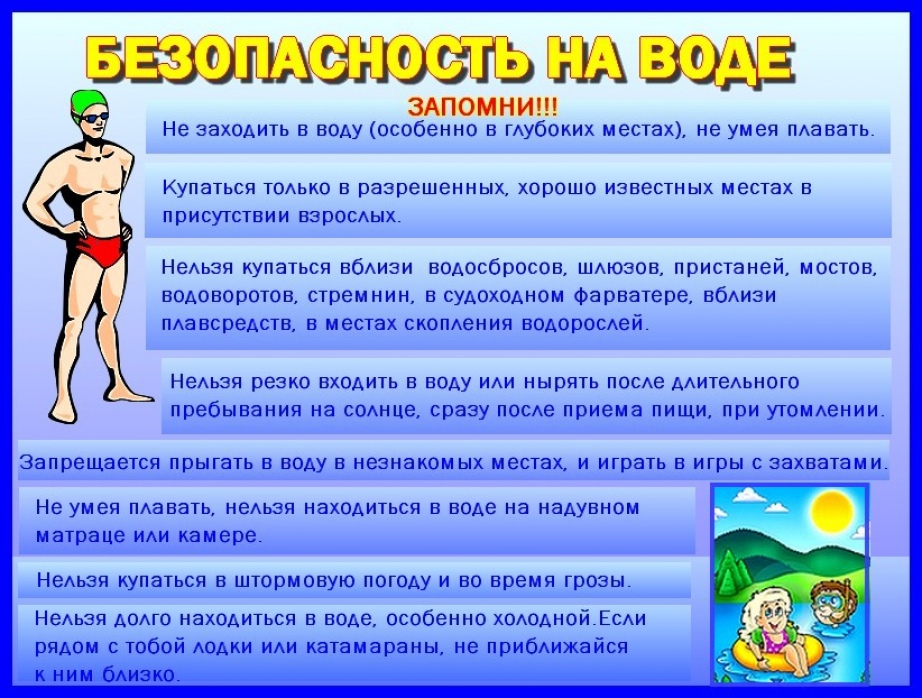 безопасность на воде.jpg