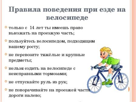 езда на велосипеде.jpg