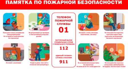 пожарная безопасность.jpg