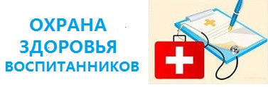 охрана здоровья.jpg