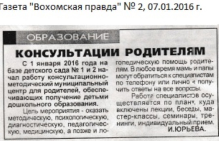 Консультации родителям.jpg