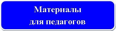 педагогам.jpg