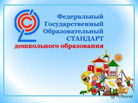 ФГОС.jpg