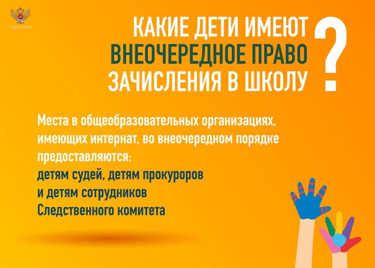 Внеочередное зачисление в 1 класс.jpg