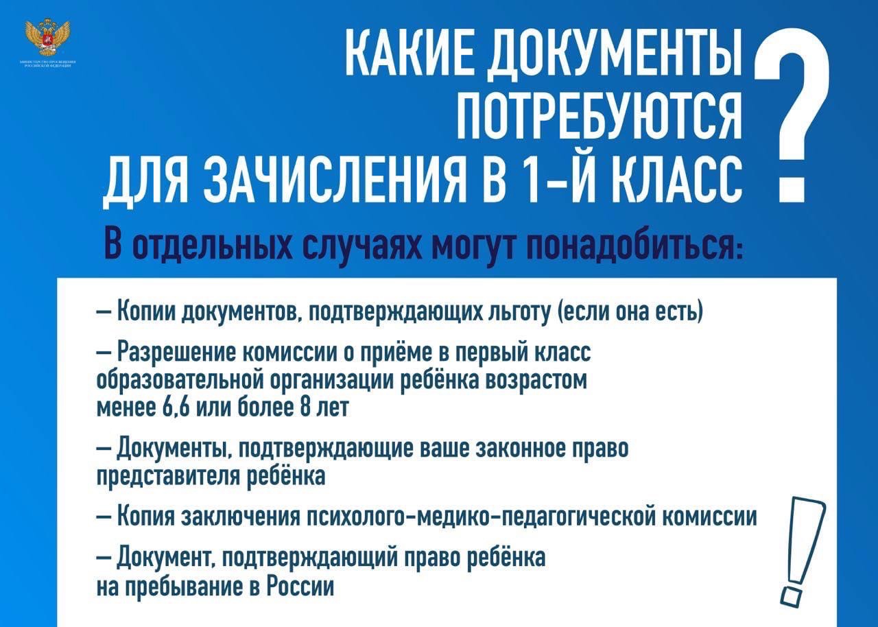 Дополнительные документы для зачисления в 1 класс.jpg