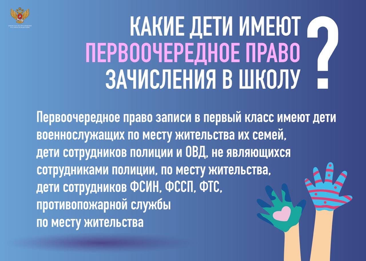 Первоочередное зачисление в 1 класс.jpg
