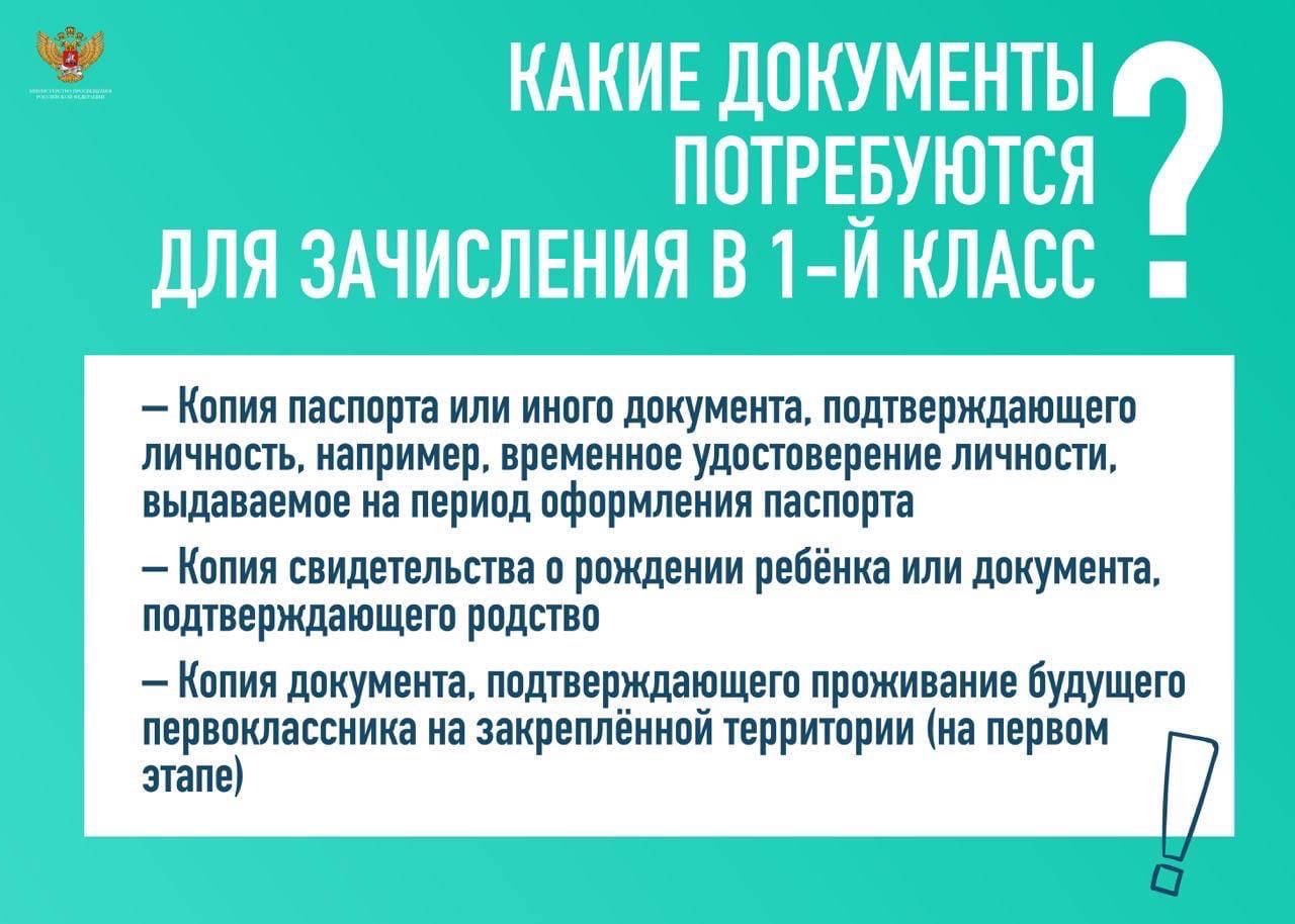 документы для зачисления в 1 класс.jpg
