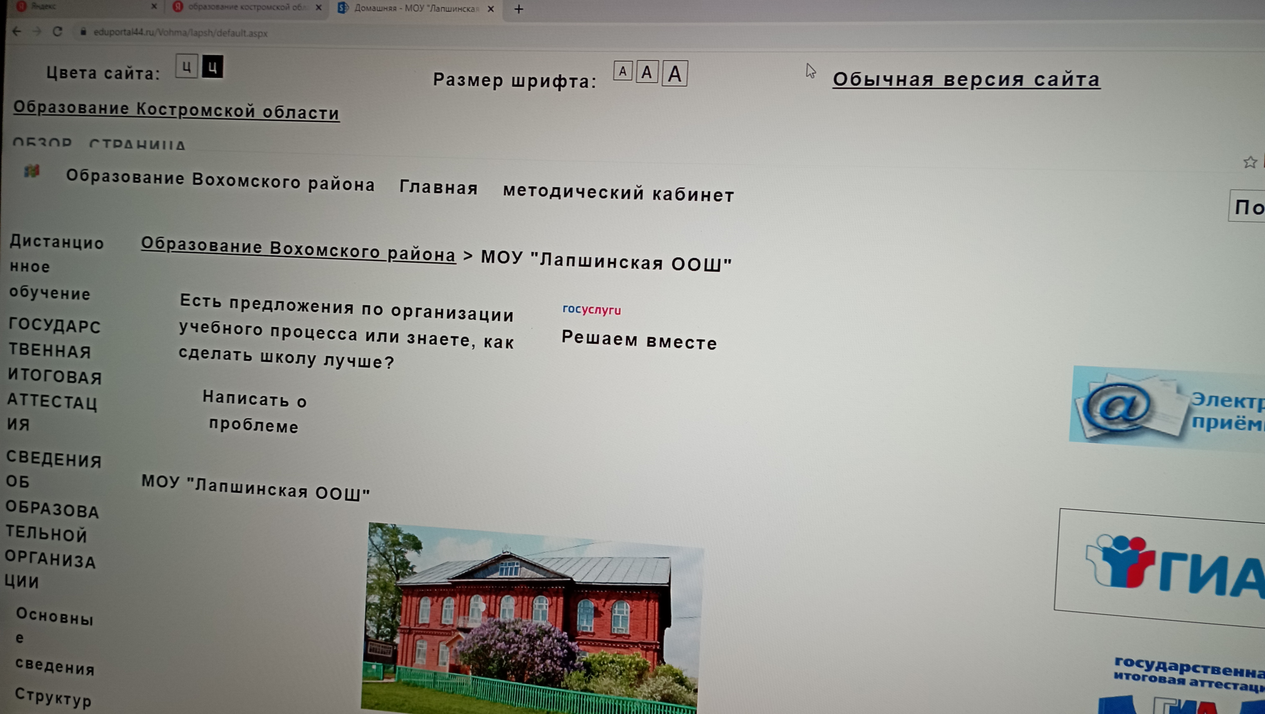 страница сайта(крупный шрифт).jpg