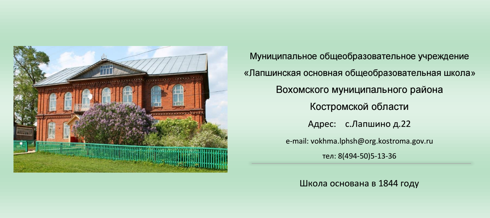 ЛШ_Заставка.png