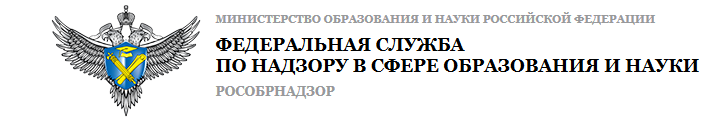 Рособрнадзор.PNG