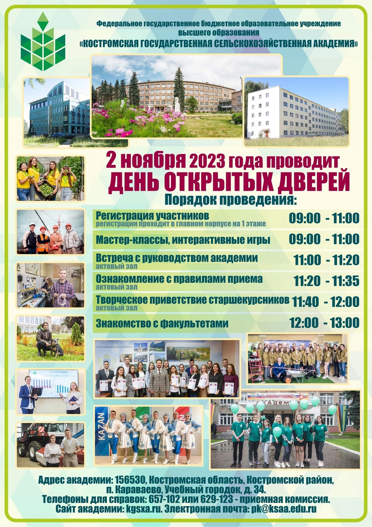 День открытых дверей.jpg