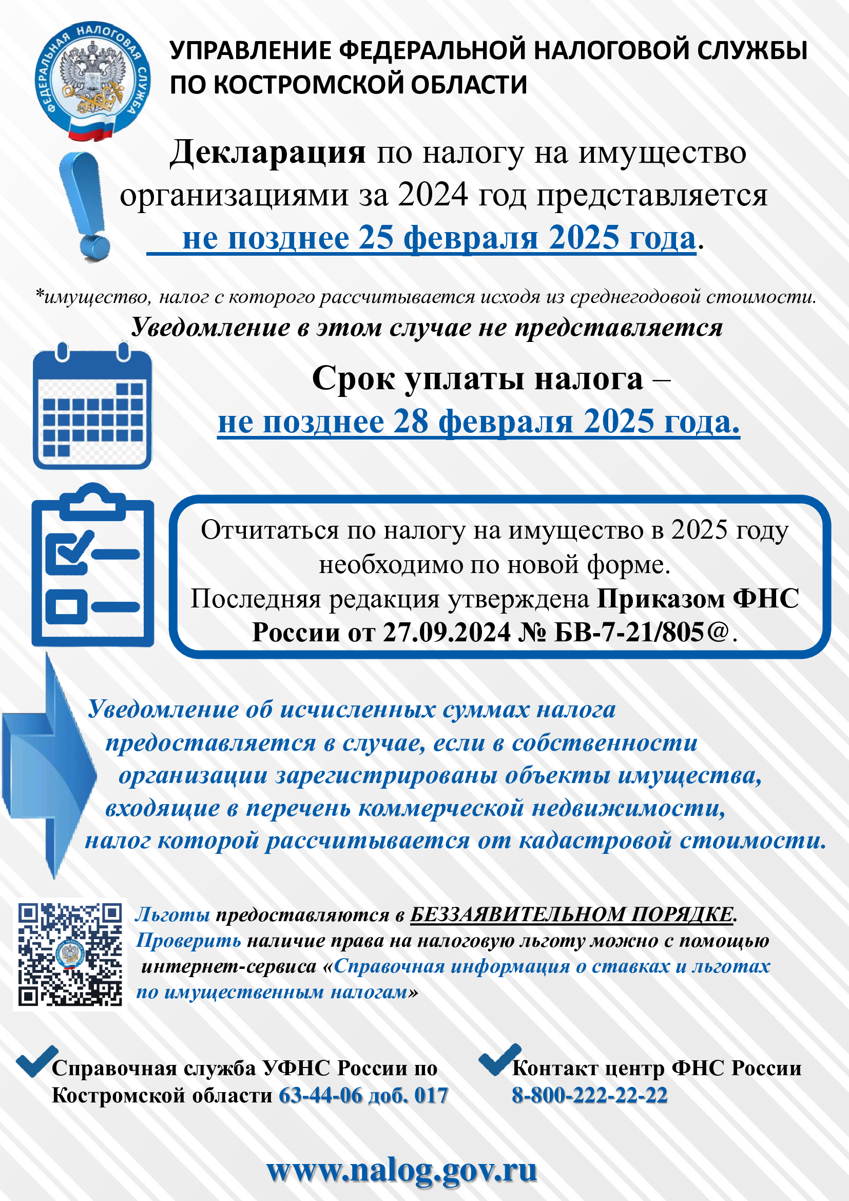 Листовки-для-организаций-по-Имущ.-налогам-1.png