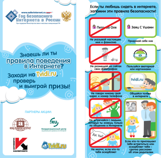 безопасность в интернете.jpg