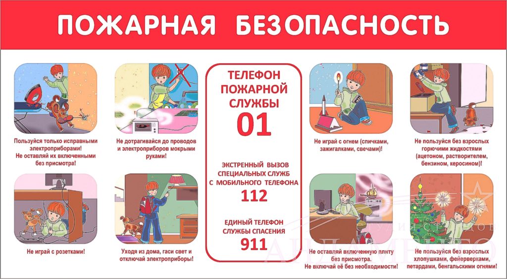 пожарная безопасность.jpg