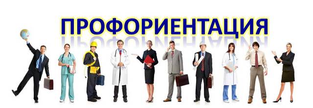 картинкка профориент.jpg