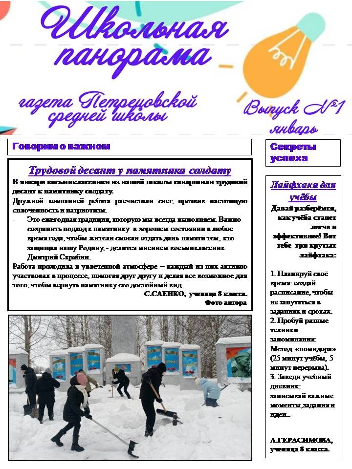 Газета Школьная панорама.jpg