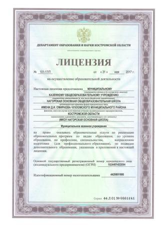 Лицензия 001.jpg