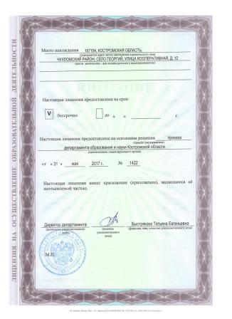 Лицензия 2 002.jpg