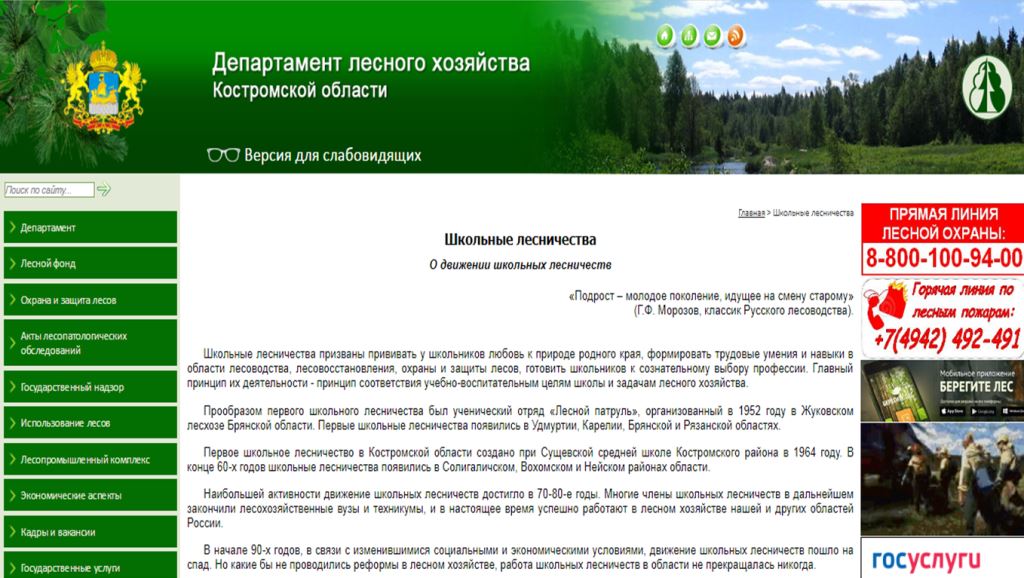 лесничества.jpg