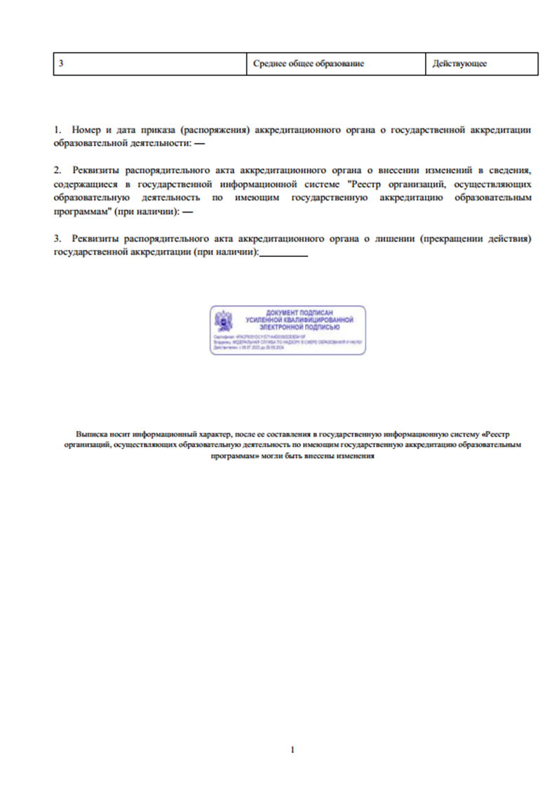 Реестровая выписка.pdf_2.png
