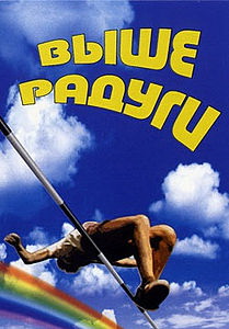 Vyshe_radugi.jpg